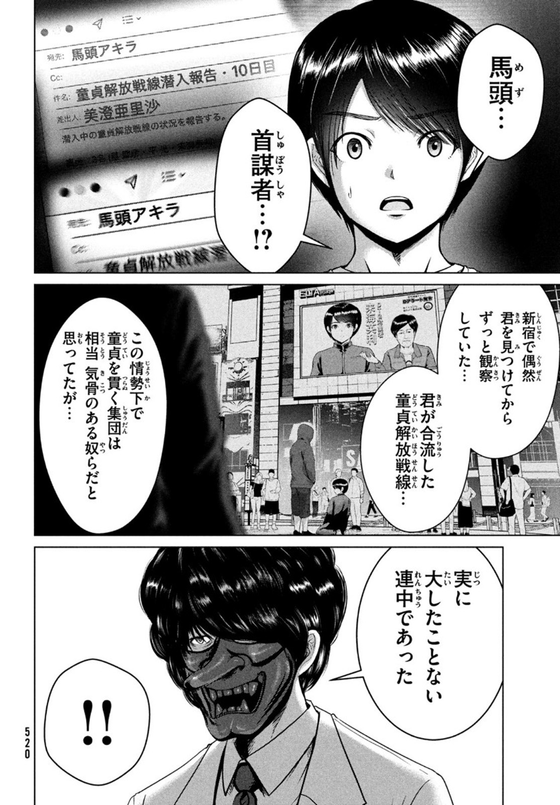 Doutei Zetsumetsu Rettou - Chapter 25 - Page 16