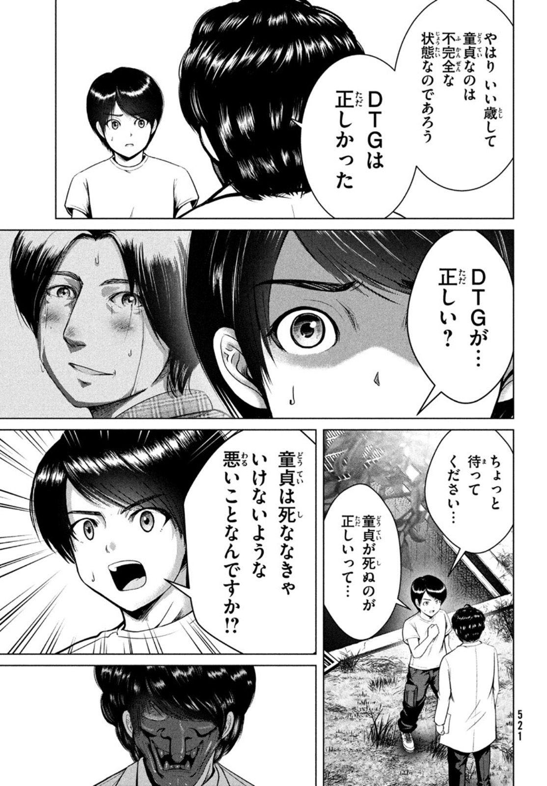 Doutei Zetsumetsu Rettou - Chapter 25 - Page 17