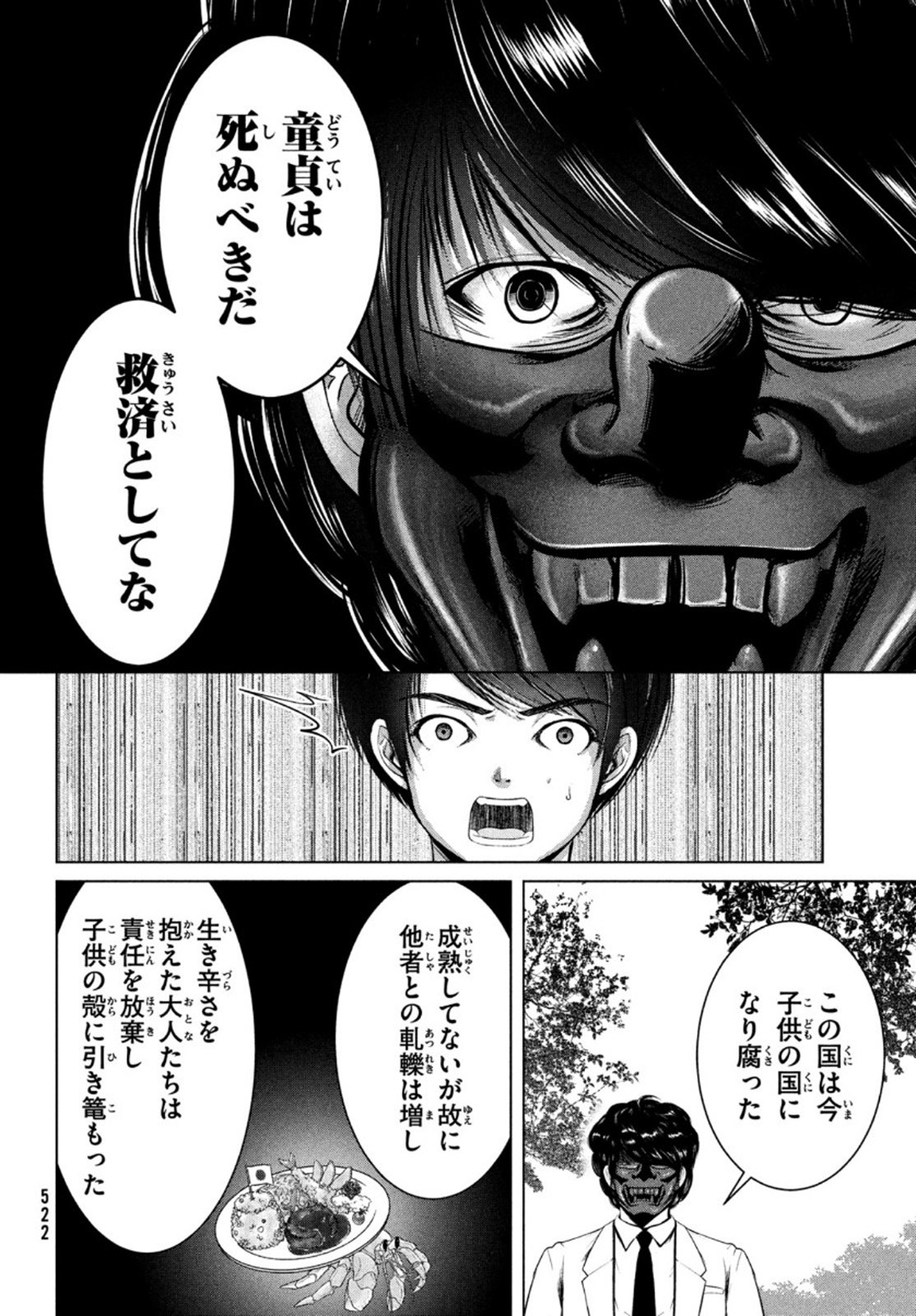 Doutei Zetsumetsu Rettou - Chapter 25 - Page 18