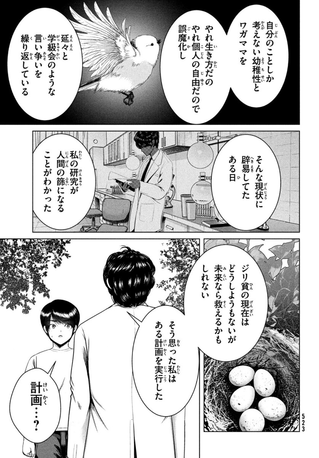 Doutei Zetsumetsu Rettou - Chapter 25 - Page 19