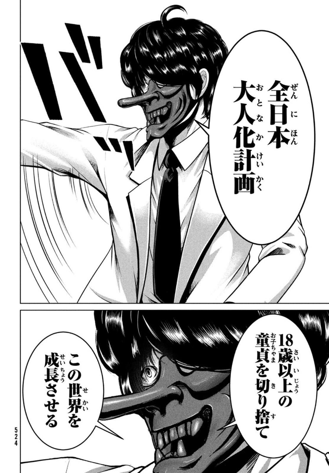 Doutei Zetsumetsu Rettou - Chapter 25 - Page 20