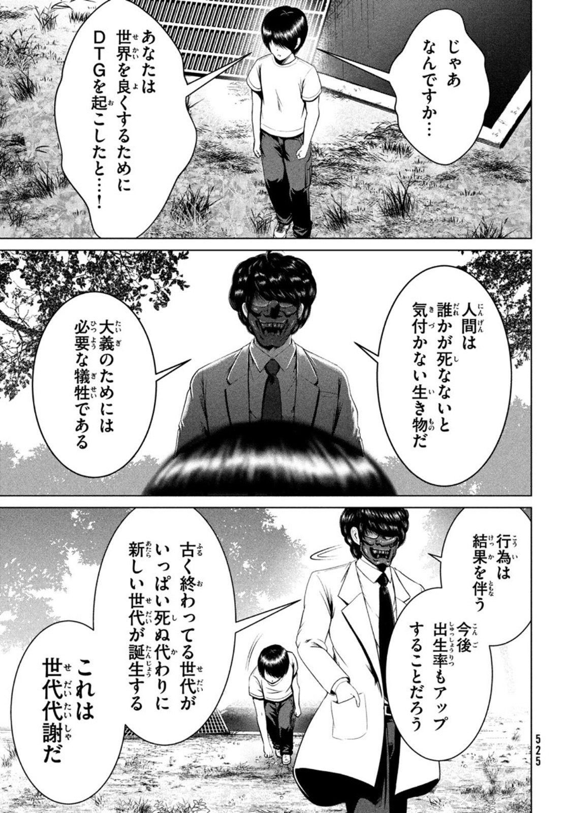 Doutei Zetsumetsu Rettou - Chapter 25 - Page 21