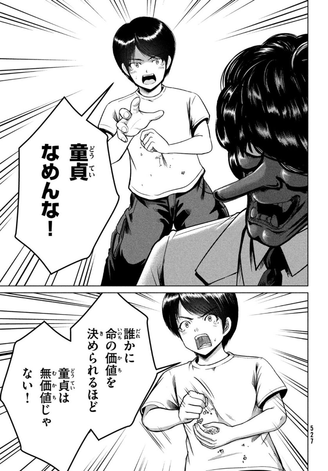 Doutei Zetsumetsu Rettou - Chapter 25 - Page 23