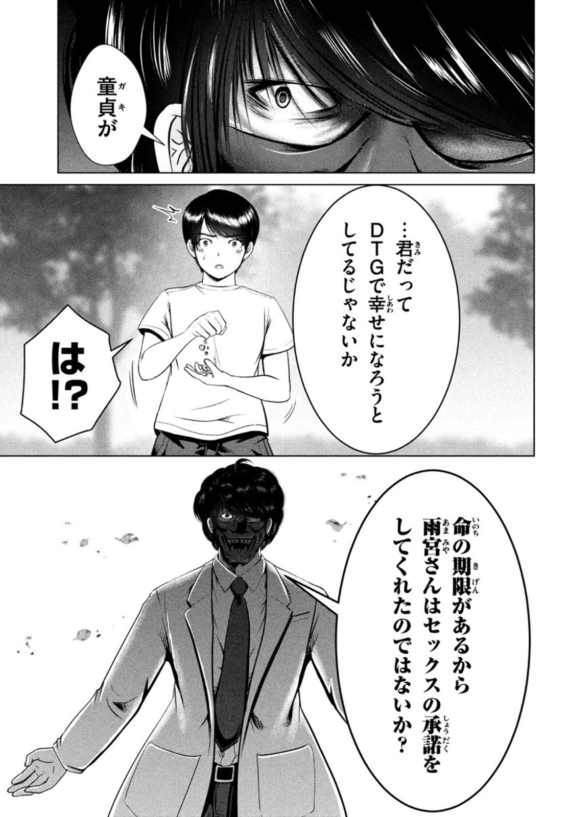 Doutei Zetsumetsu Rettou - Chapter 25 - Page 25