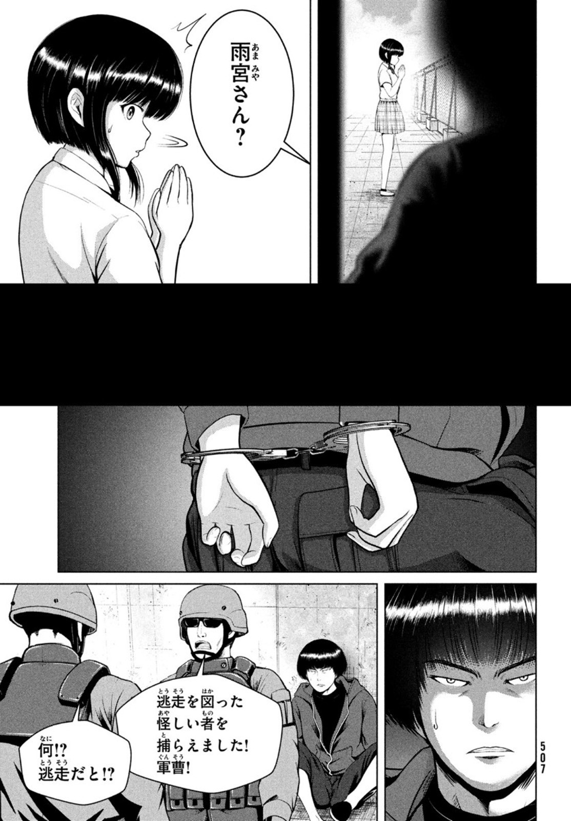 Doutei Zetsumetsu Rettou - Chapter 25 - Page 3