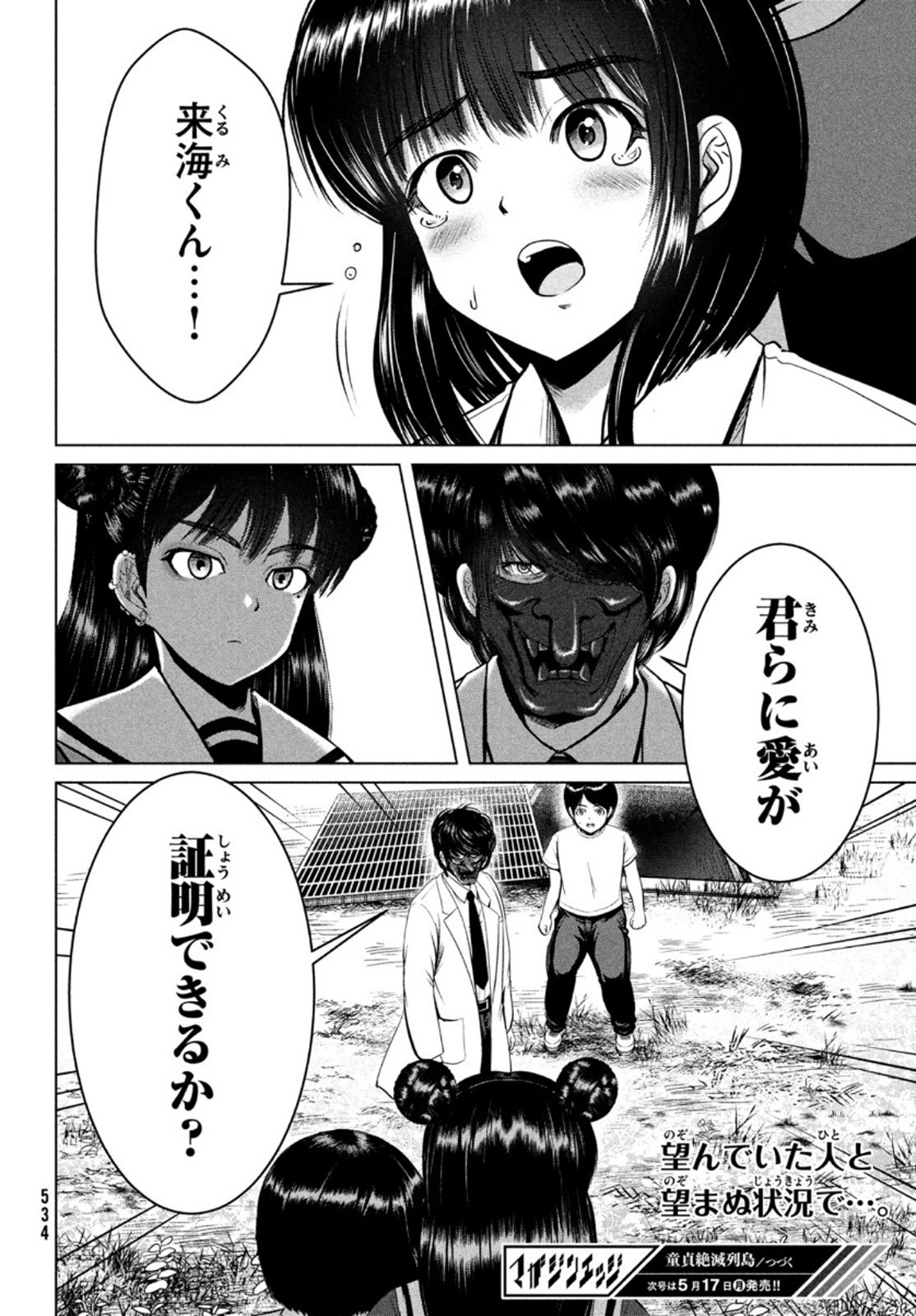 Doutei Zetsumetsu Rettou - Chapter 25 - Page 30