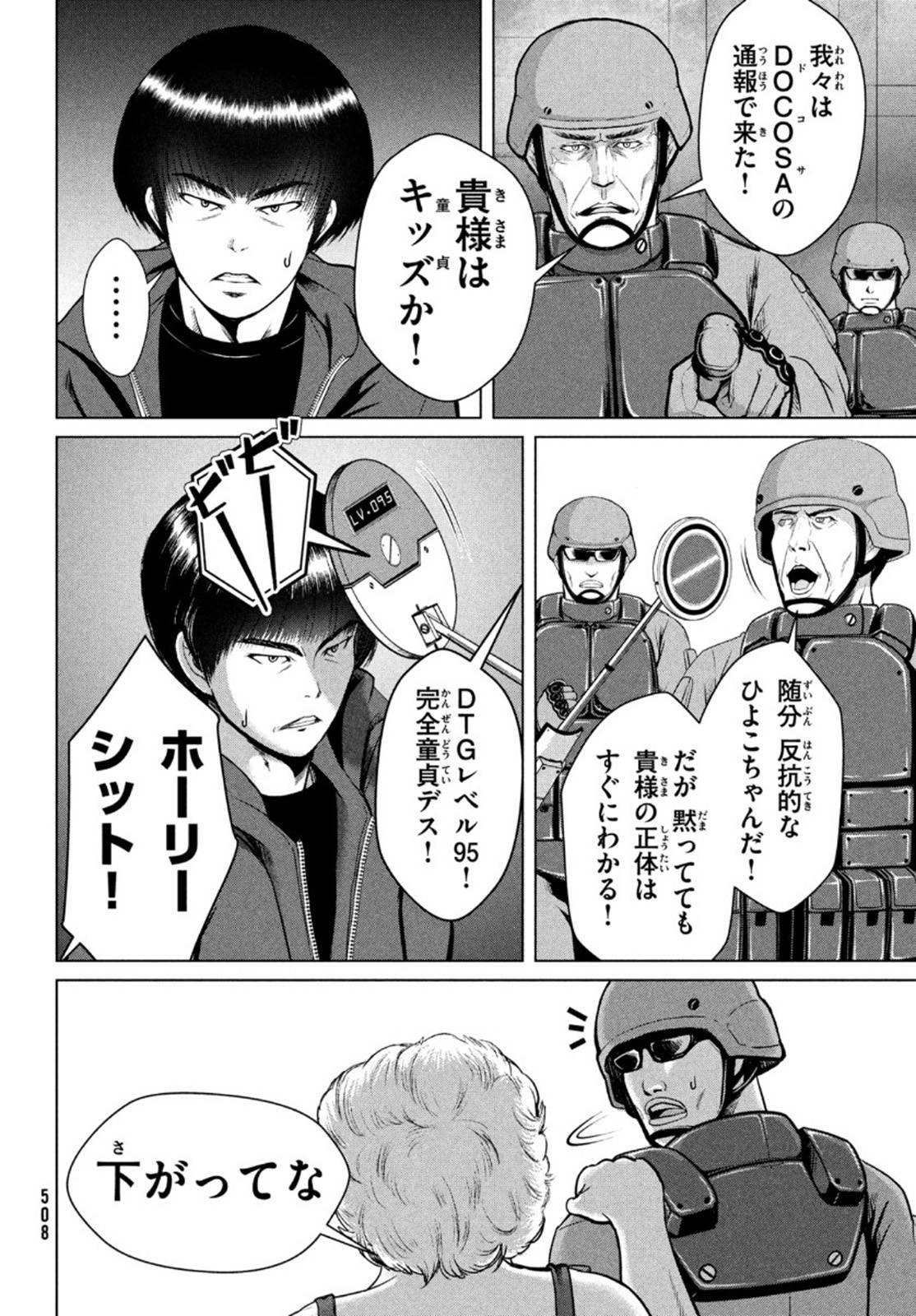 Doutei Zetsumetsu Rettou - Chapter 25 - Page 4