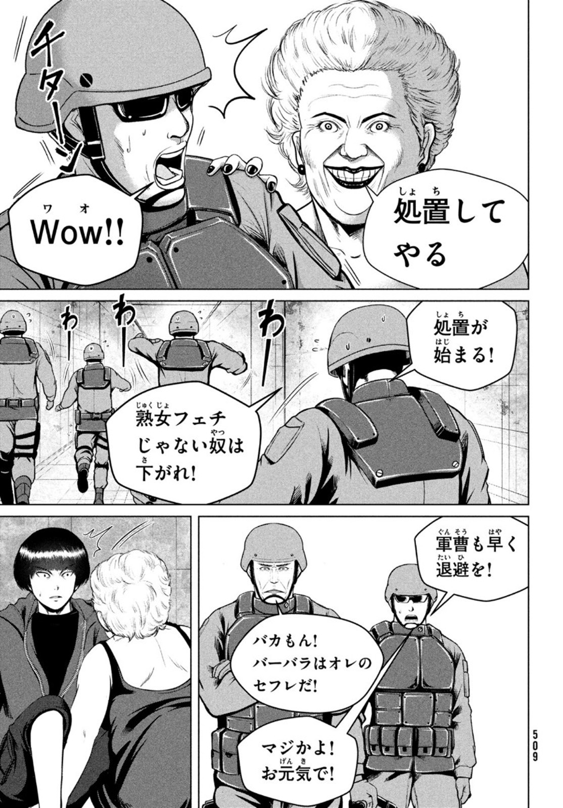 Doutei Zetsumetsu Rettou - Chapter 25 - Page 5