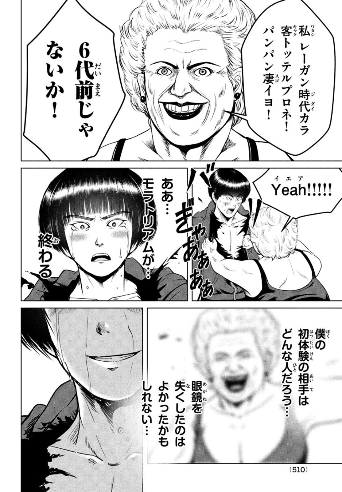 Doutei Zetsumetsu Rettou - Chapter 25 - Page 6