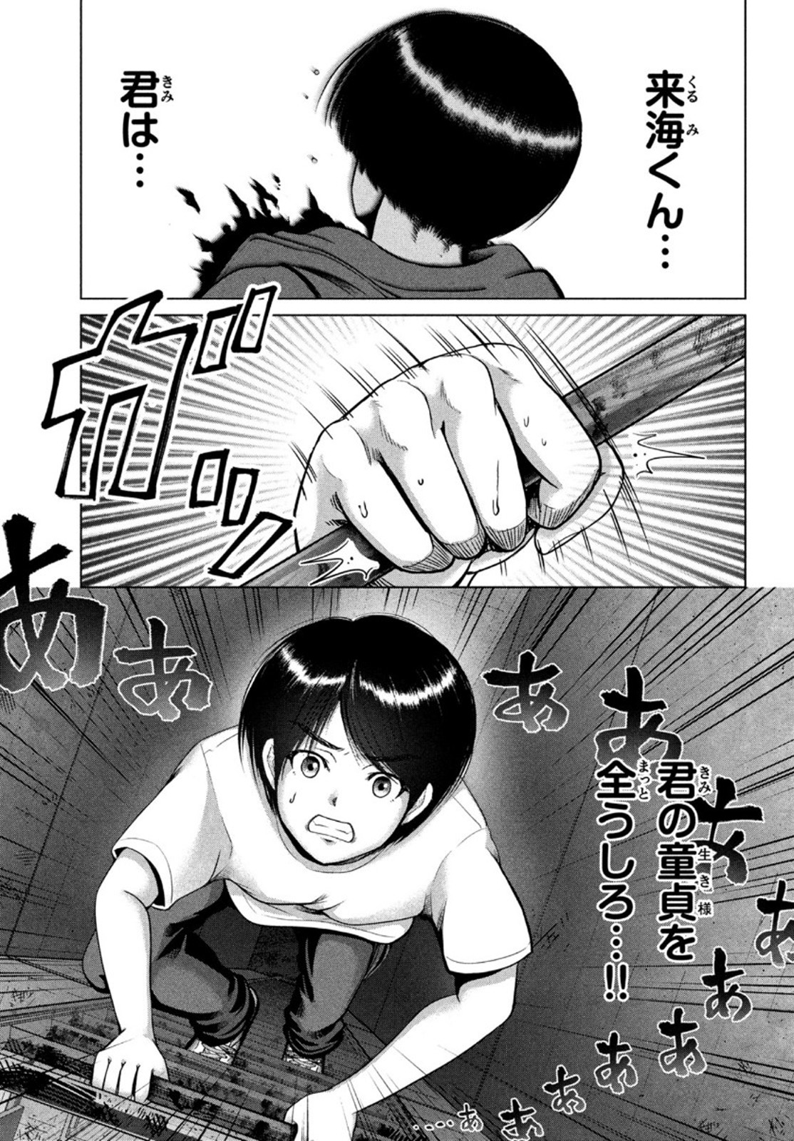 Doutei Zetsumetsu Rettou - Chapter 25 - Page 7