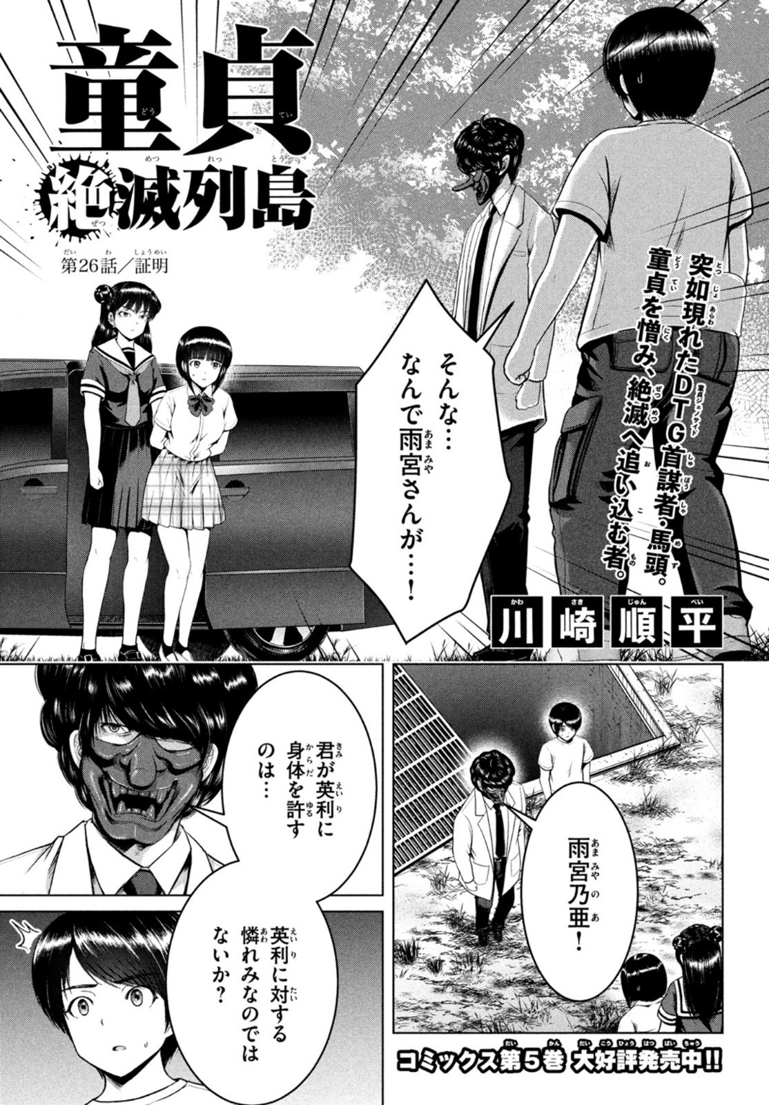 Doutei Zetsumetsu Rettou - Chapter 26 - Page 1