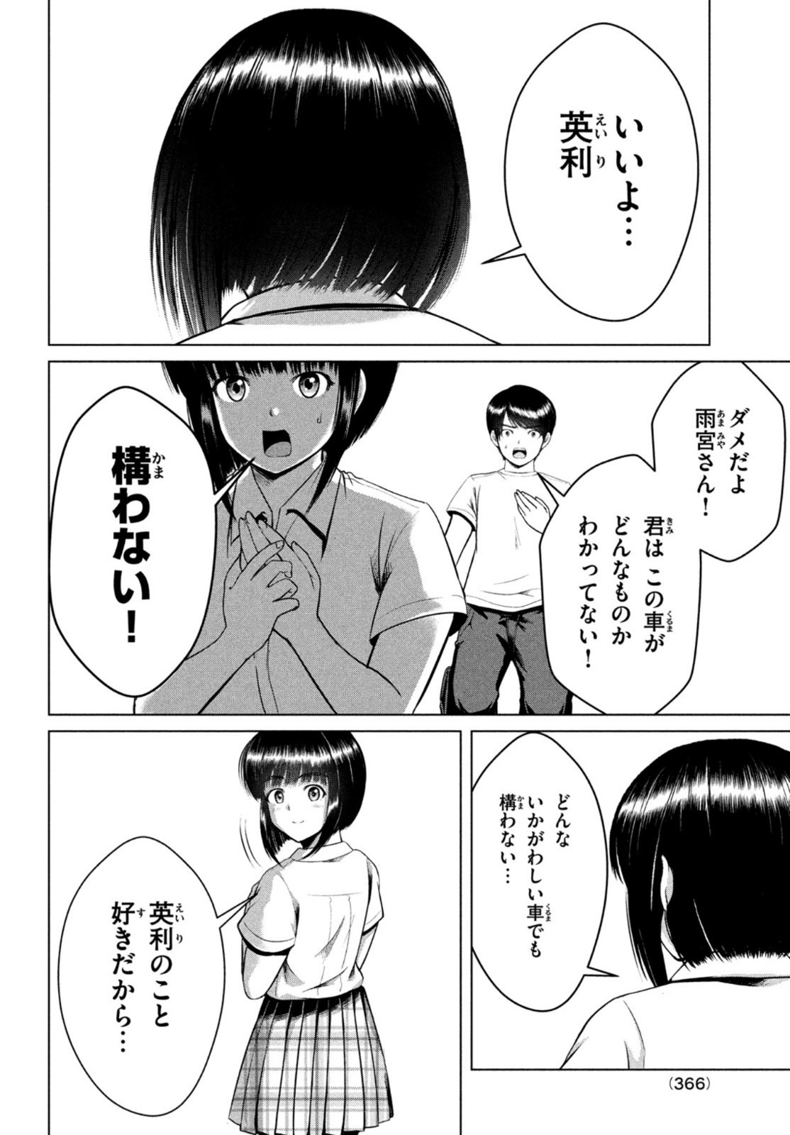 Doutei Zetsumetsu Rettou - Chapter 26 - Page 10