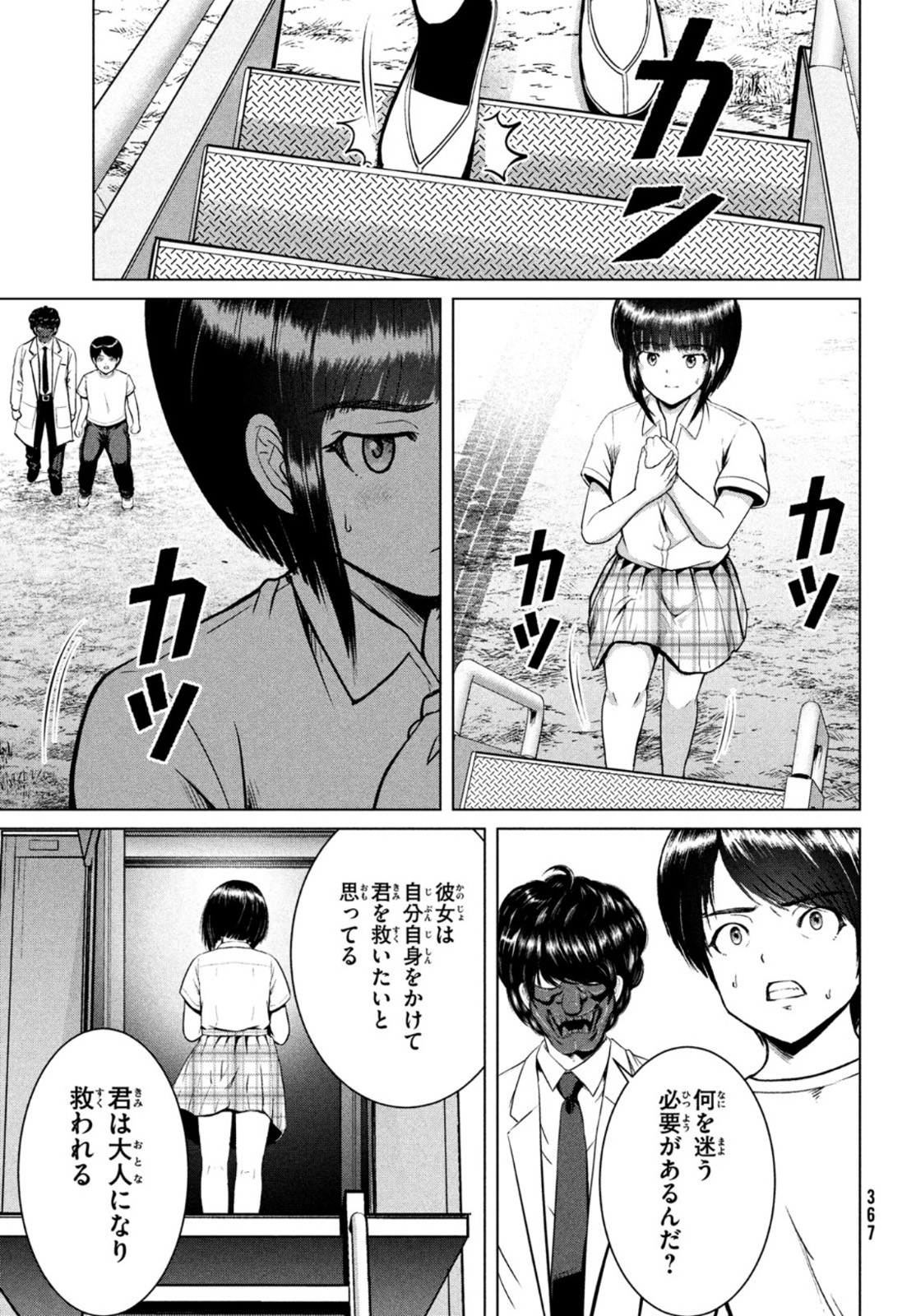 Doutei Zetsumetsu Rettou - Chapter 26 - Page 11