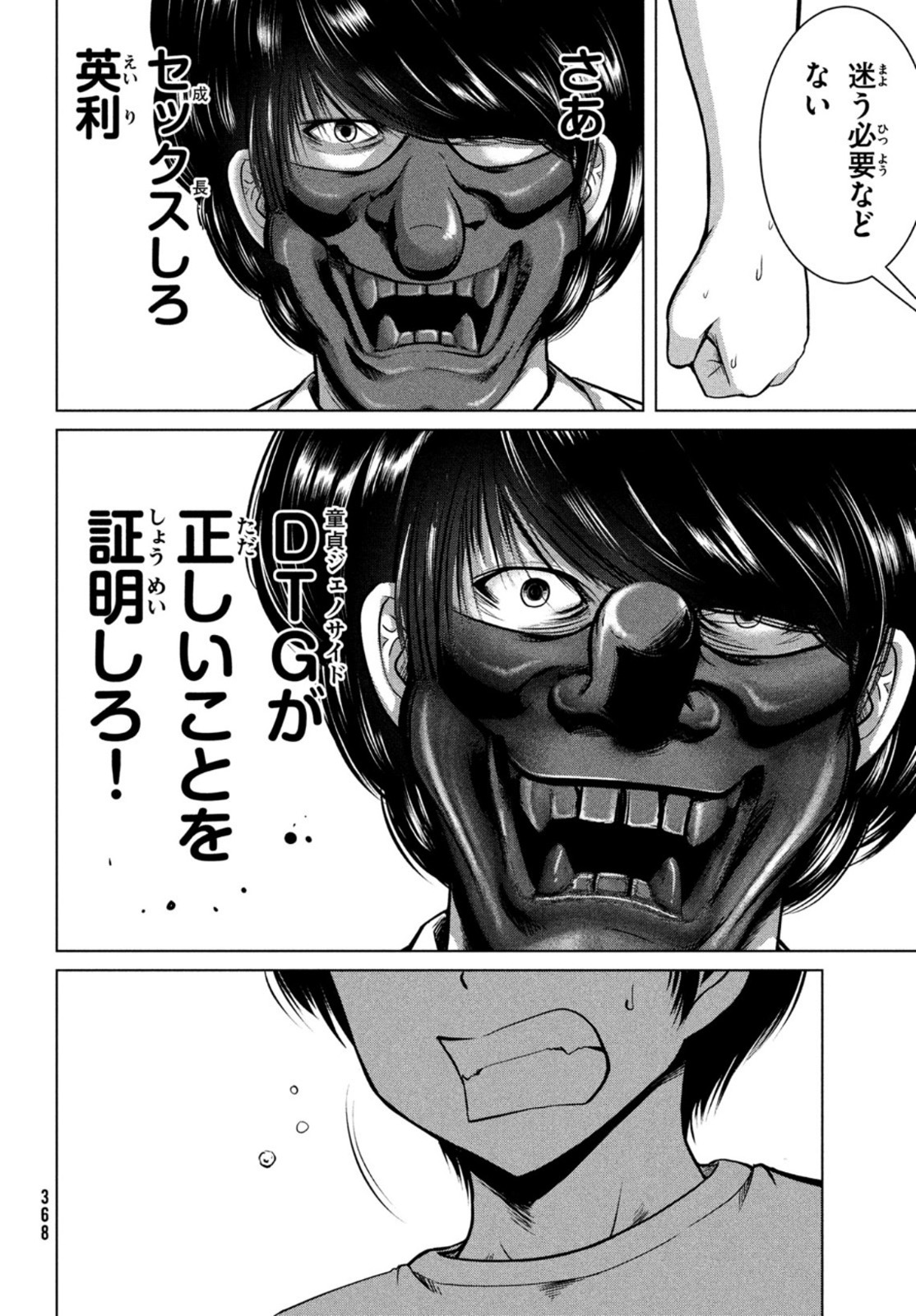 Doutei Zetsumetsu Rettou - Chapter 26 - Page 12