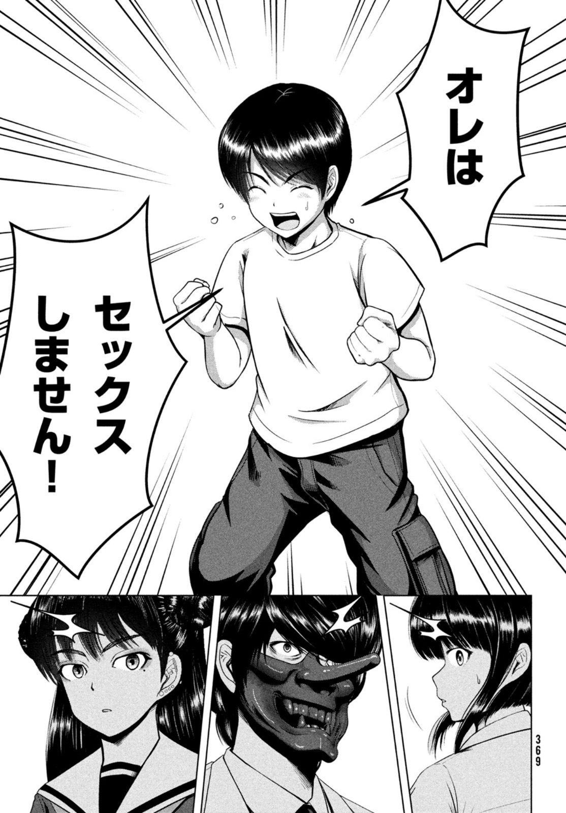 Doutei Zetsumetsu Rettou - Chapter 26 - Page 13