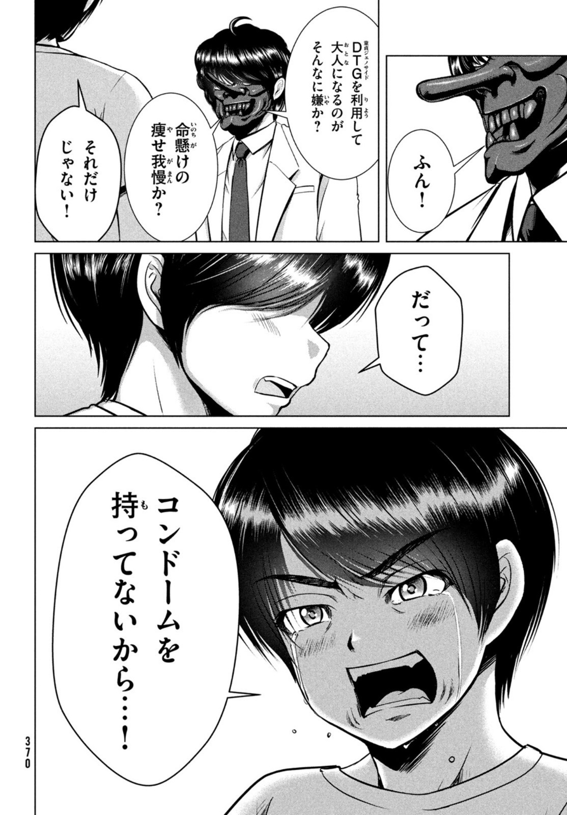 Doutei Zetsumetsu Rettou - Chapter 26 - Page 14