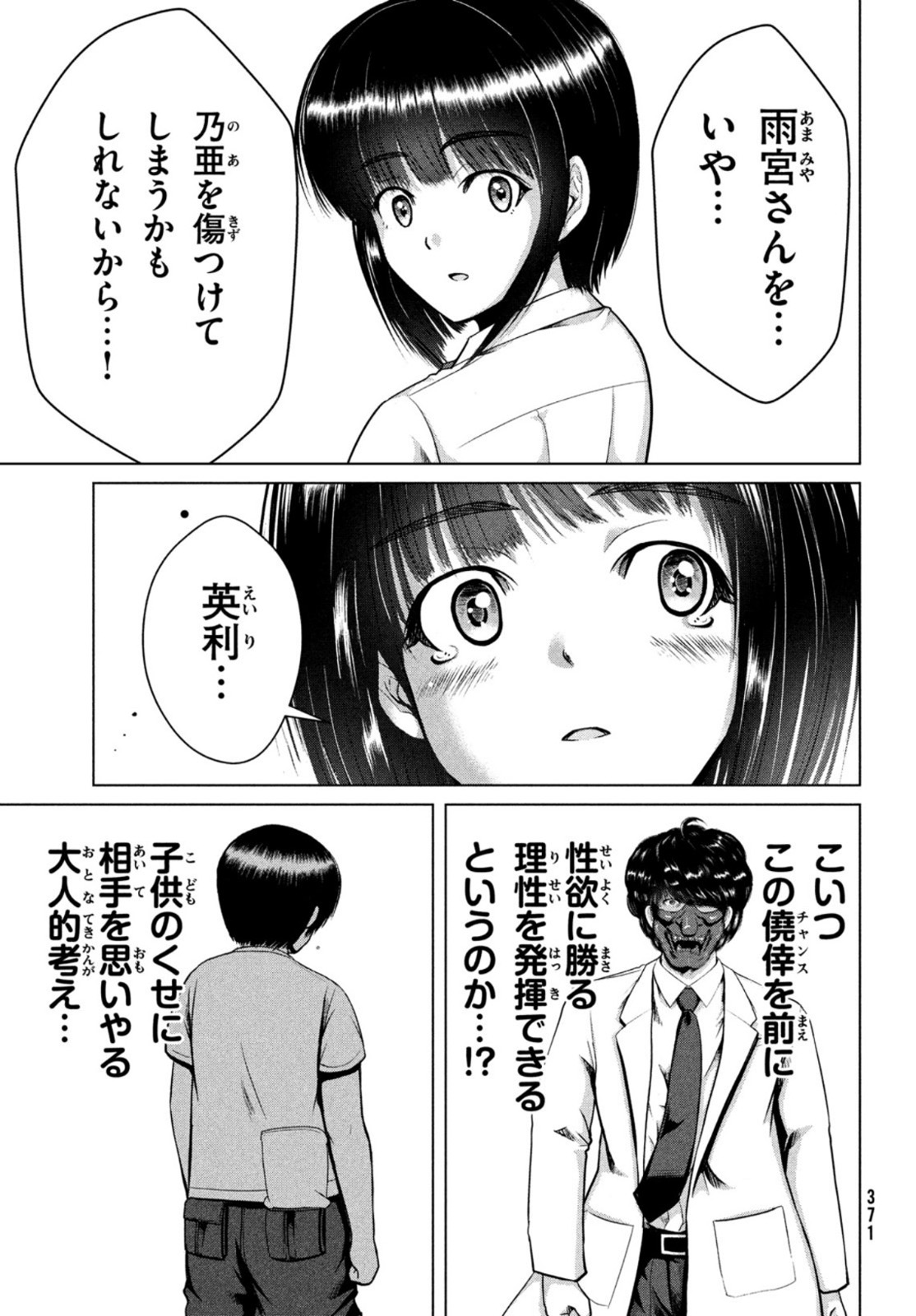 Doutei Zetsumetsu Rettou - Chapter 26 - Page 15