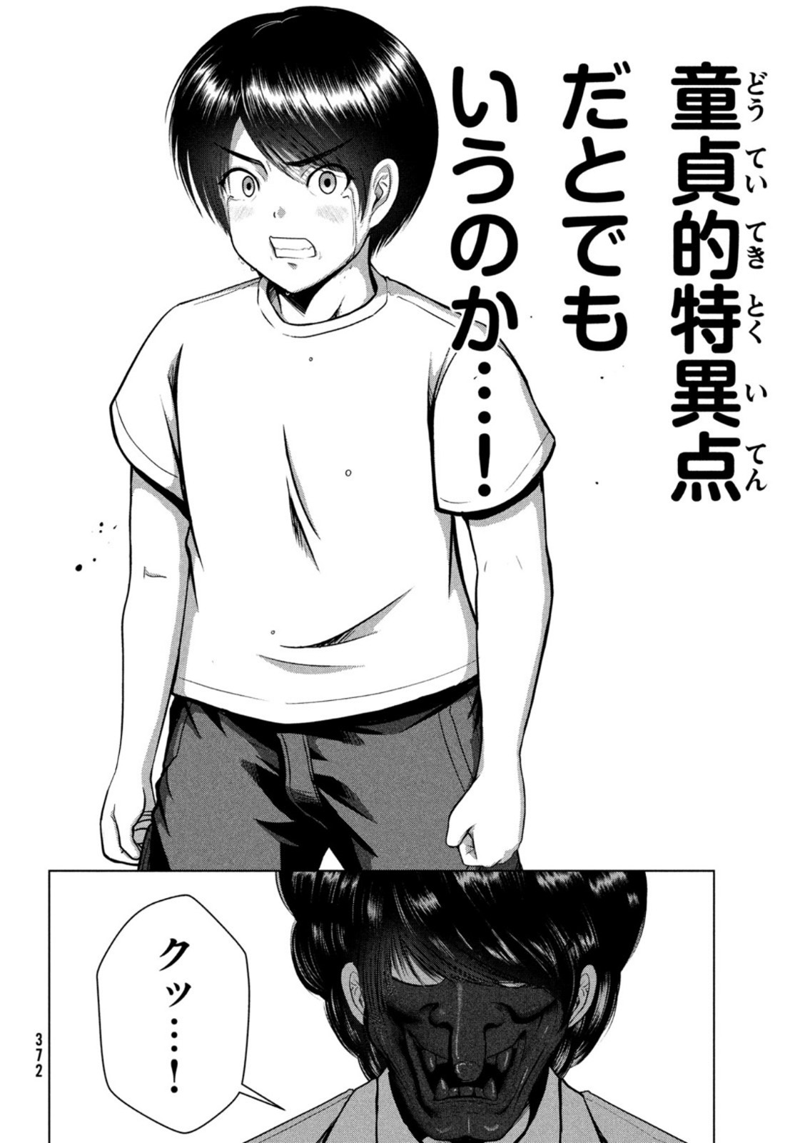 Doutei Zetsumetsu Rettou - Chapter 26 - Page 16