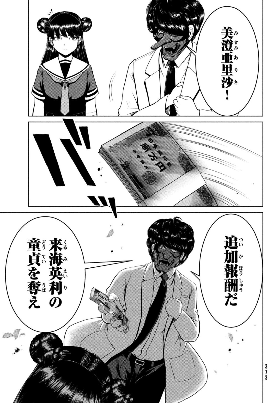 Doutei Zetsumetsu Rettou - Chapter 26 - Page 17