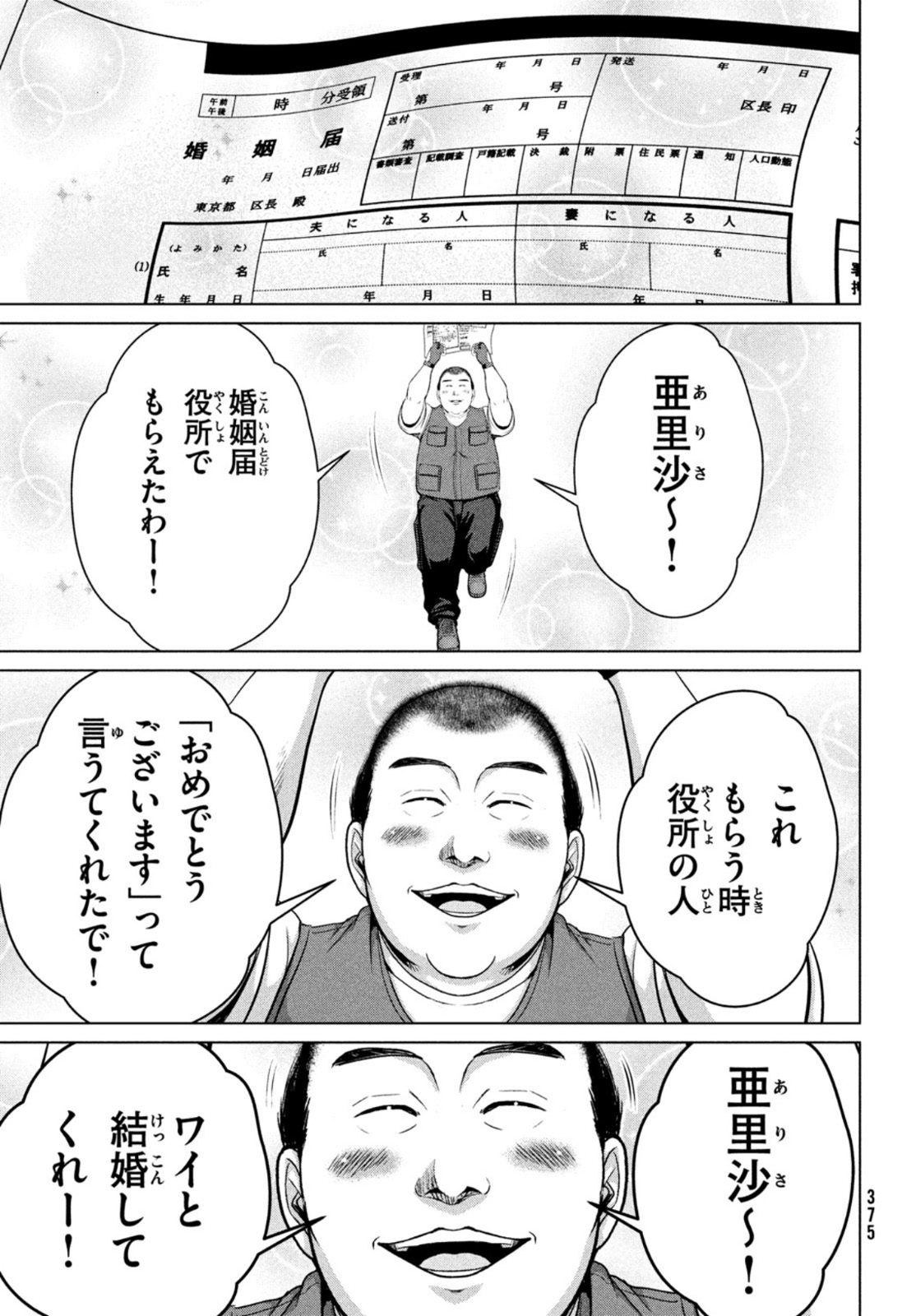 Doutei Zetsumetsu Rettou - Chapter 26 - Page 19