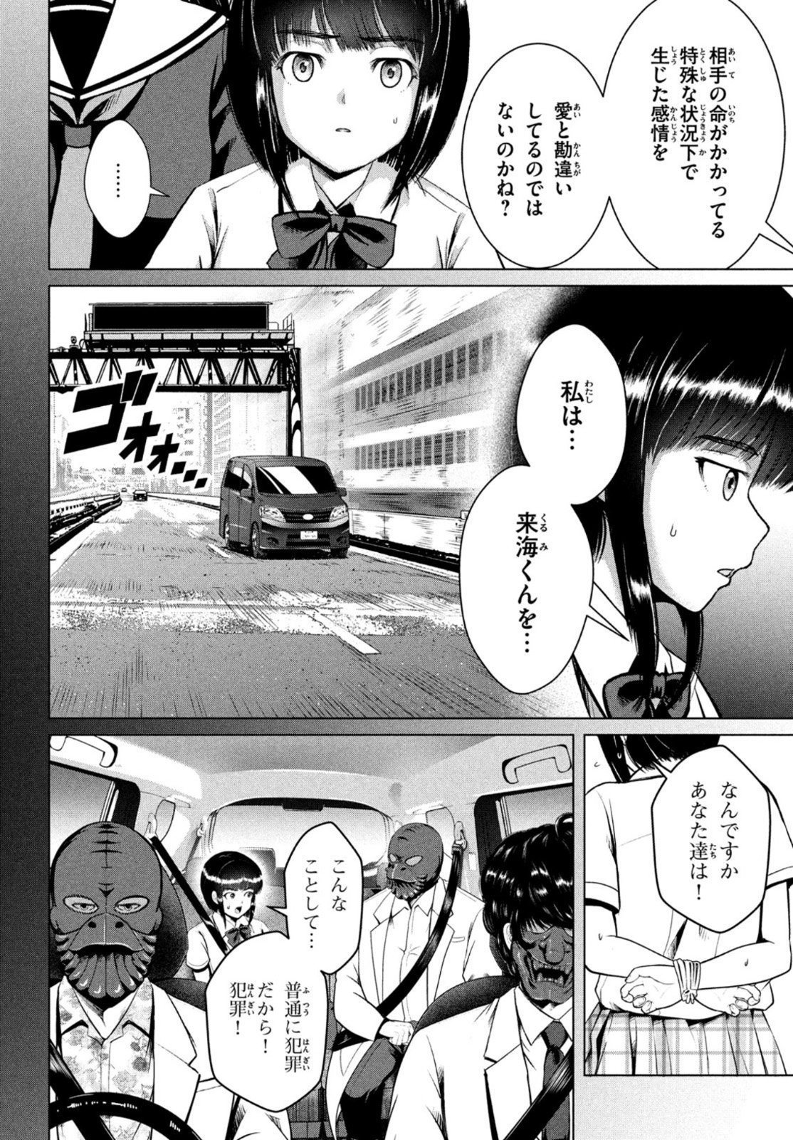 Doutei Zetsumetsu Rettou - Chapter 26 - Page 2