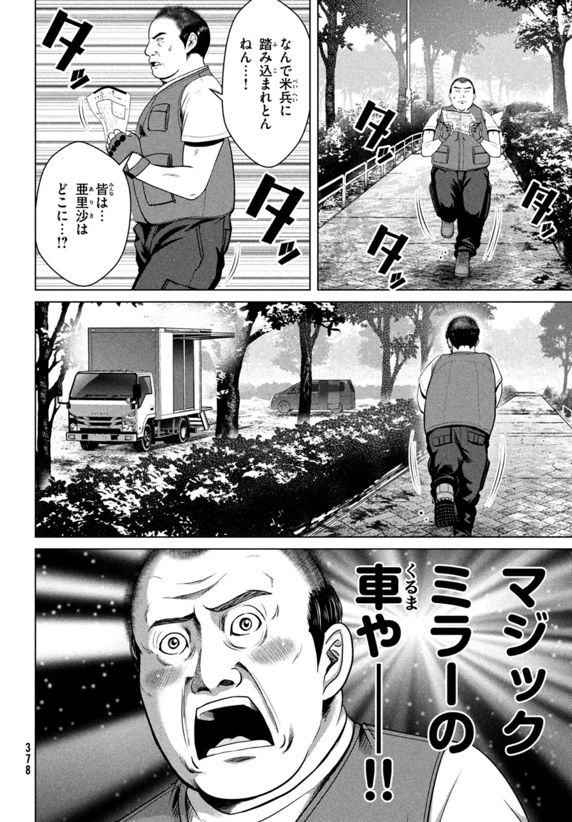 Doutei Zetsumetsu Rettou - Chapter 26 - Page 22