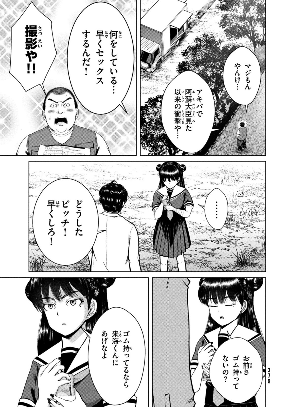 Doutei Zetsumetsu Rettou - Chapter 26 - Page 23