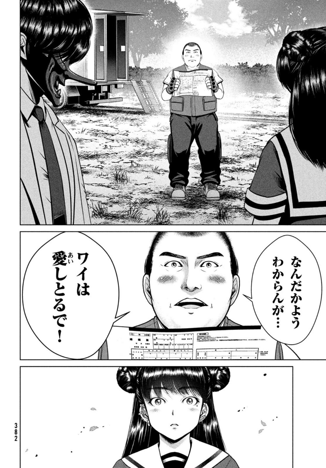 Doutei Zetsumetsu Rettou - Chapter 26 - Page 26