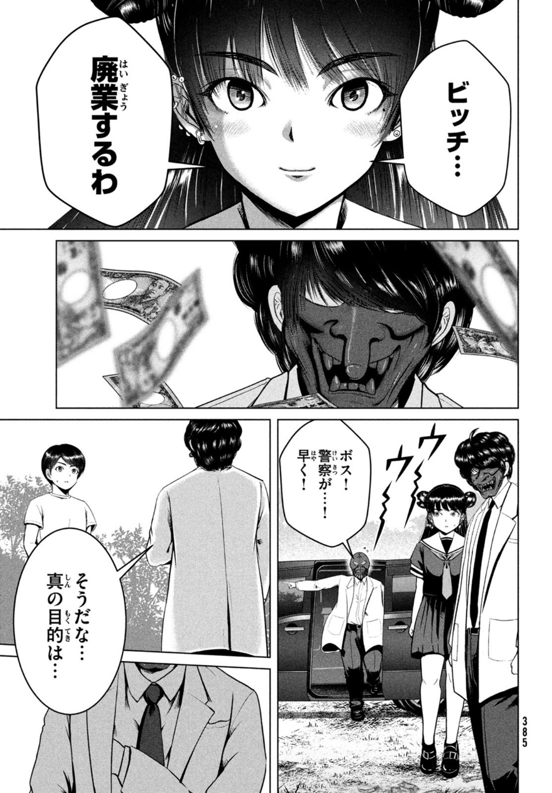 Doutei Zetsumetsu Rettou - Chapter 26 - Page 29