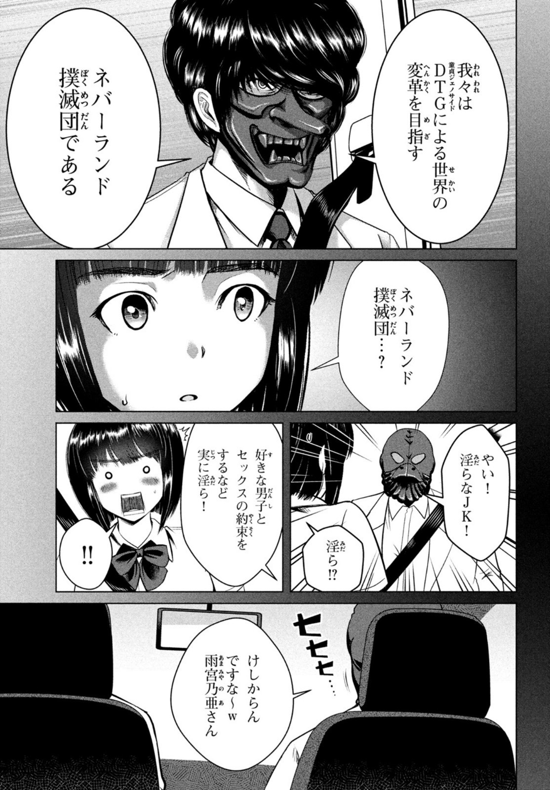 Doutei Zetsumetsu Rettou - Chapter 26 - Page 3