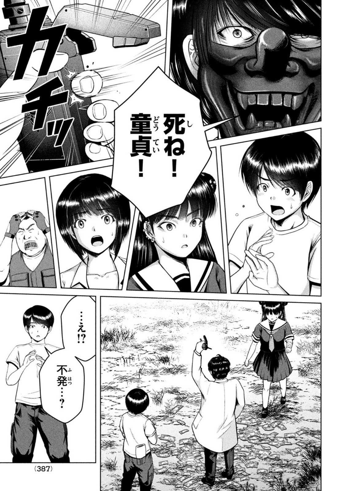 Doutei Zetsumetsu Rettou - Chapter 26 - Page 31