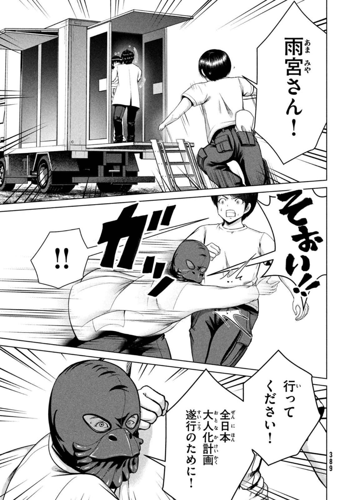 Doutei Zetsumetsu Rettou - Chapter 26 - Page 33