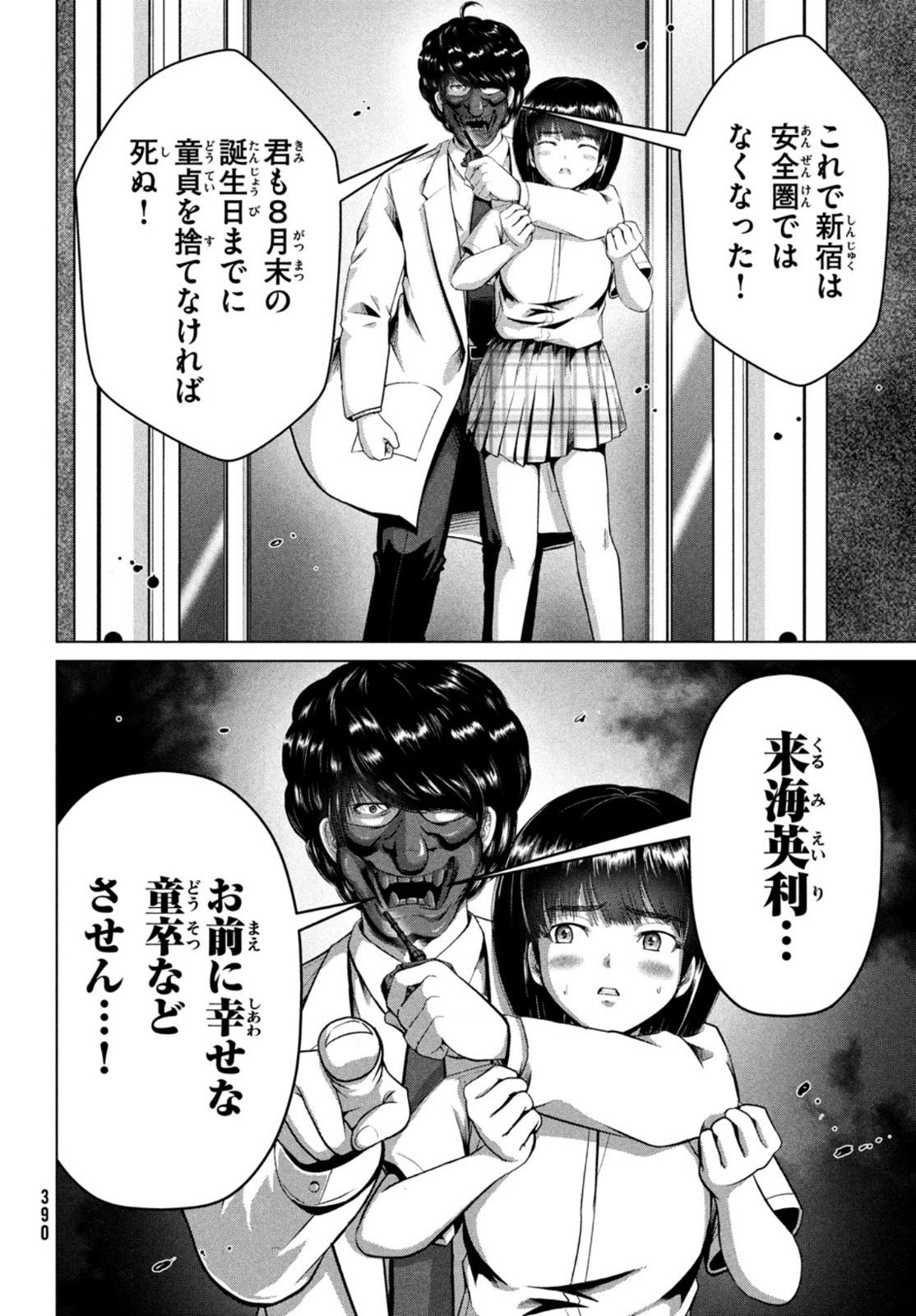 Doutei Zetsumetsu Rettou - Chapter 26 - Page 34