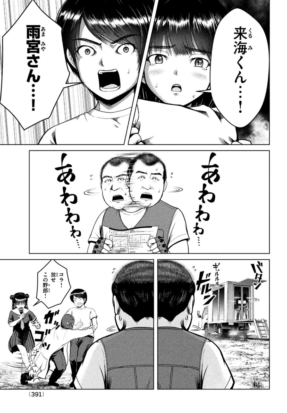 Doutei Zetsumetsu Rettou - Chapter 26 - Page 35