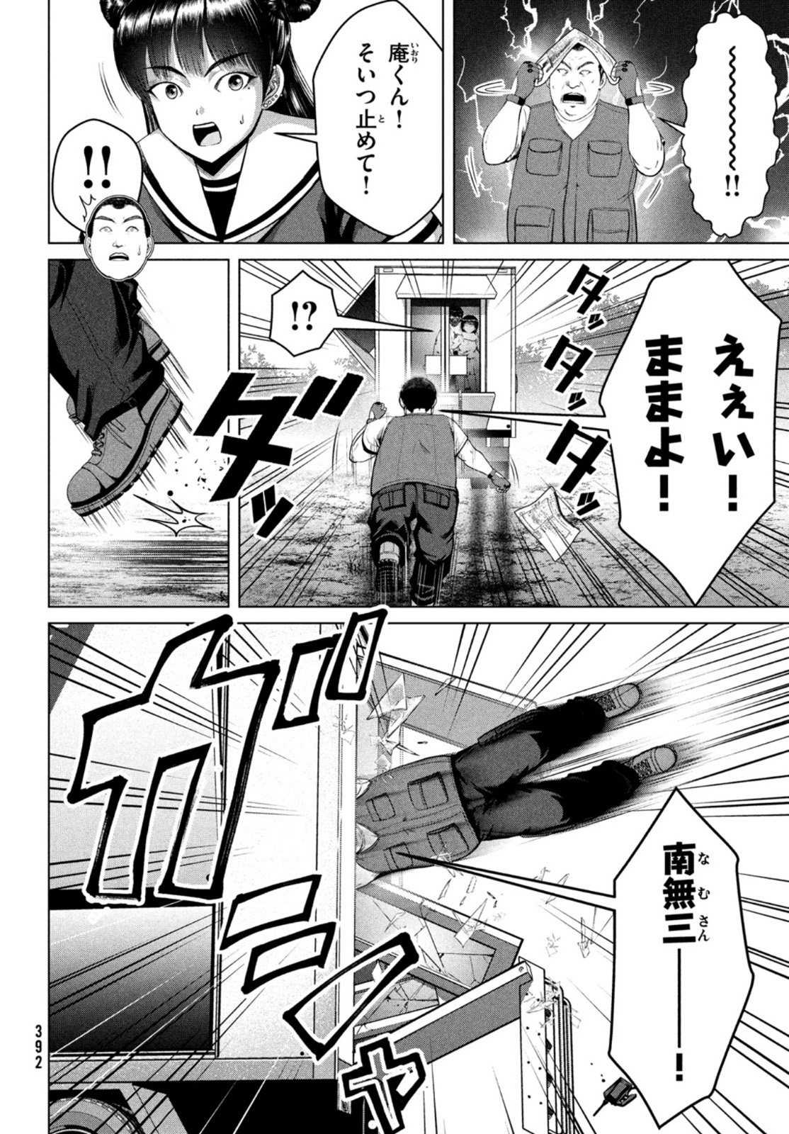 Doutei Zetsumetsu Rettou - Chapter 26 - Page 36