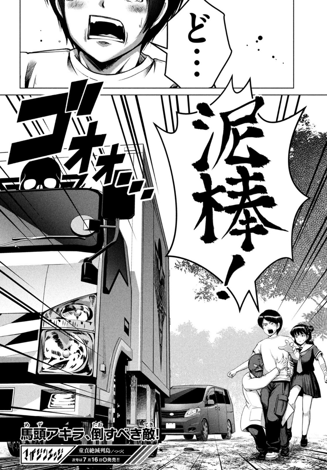 Doutei Zetsumetsu Rettou - Chapter 26 - Page 38