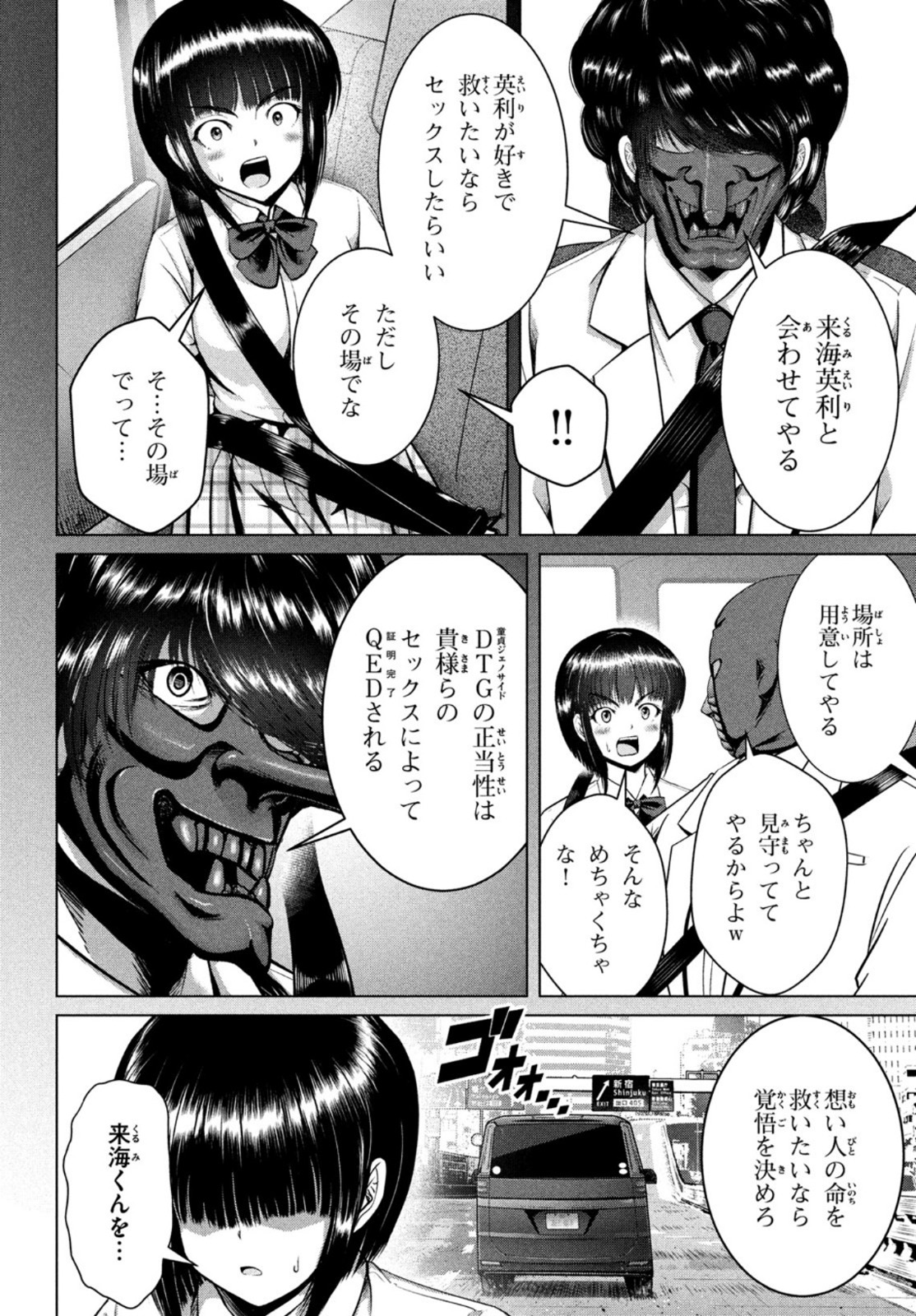 Doutei Zetsumetsu Rettou - Chapter 26 - Page 4