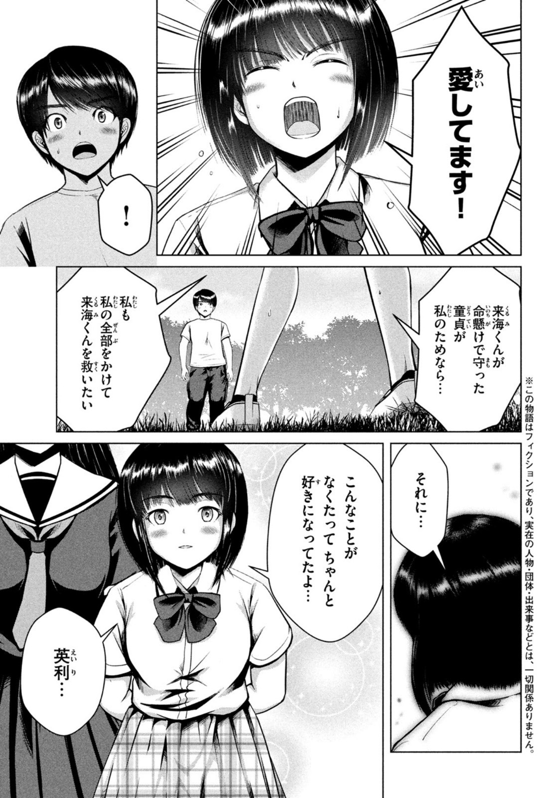 Doutei Zetsumetsu Rettou - Chapter 26 - Page 5