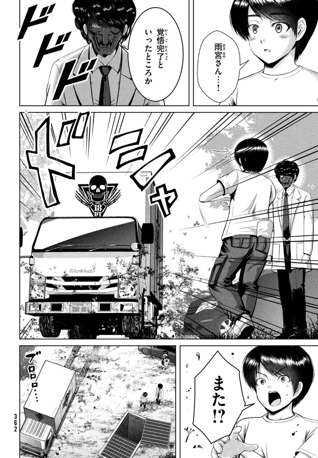 Doutei Zetsumetsu Rettou - Chapter 26 - Page 6