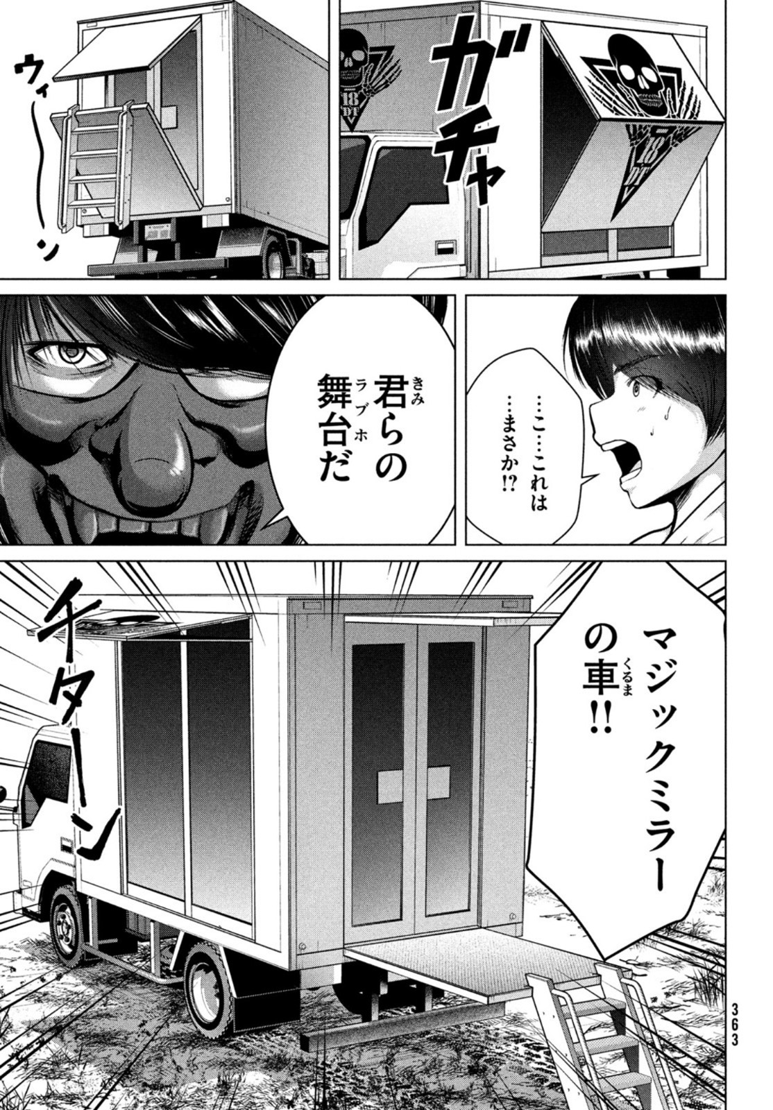 Doutei Zetsumetsu Rettou - Chapter 26 - Page 7