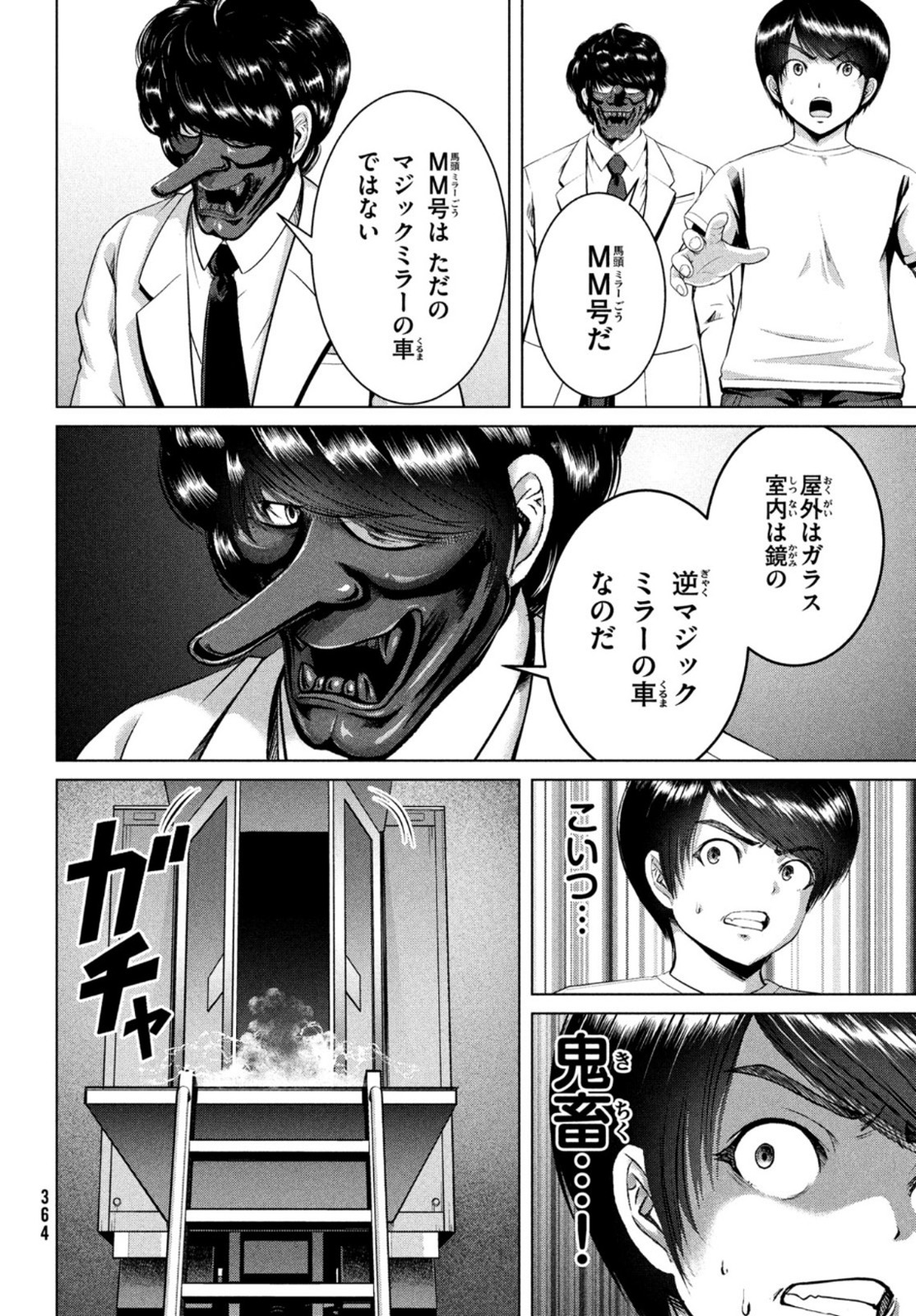 Doutei Zetsumetsu Rettou - Chapter 26 - Page 8