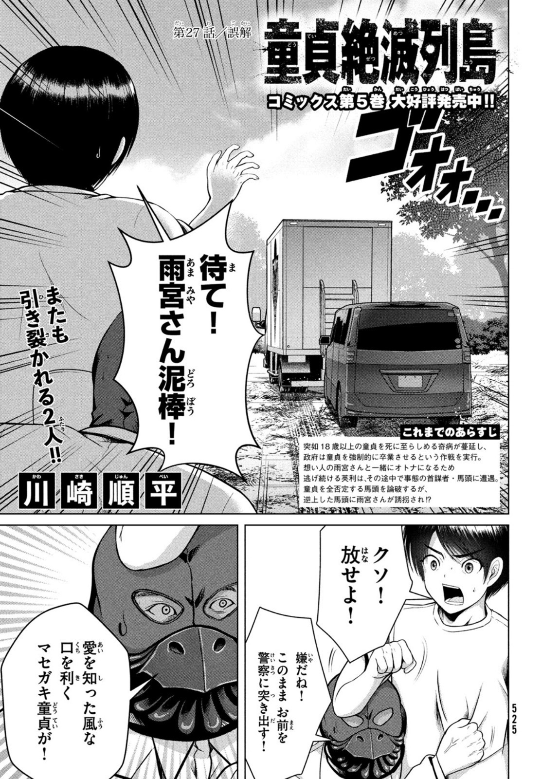 Doutei Zetsumetsu Rettou - Chapter 27 - Page 1