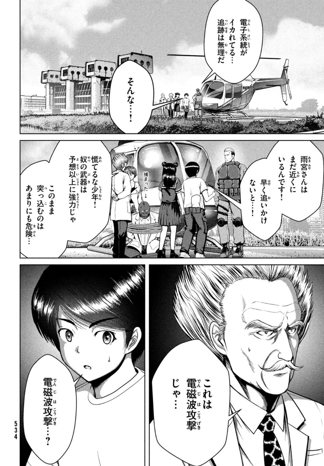 Doutei Zetsumetsu Rettou - Chapter 27 - Page 10