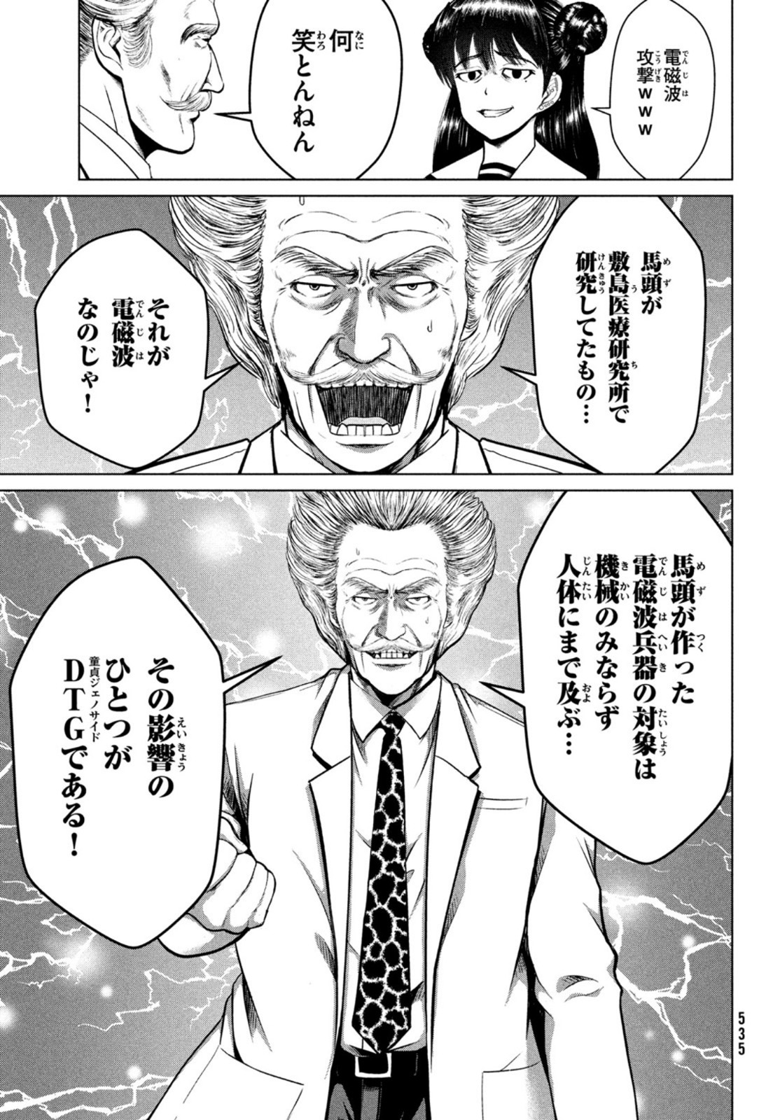 Doutei Zetsumetsu Rettou - Chapter 27 - Page 11