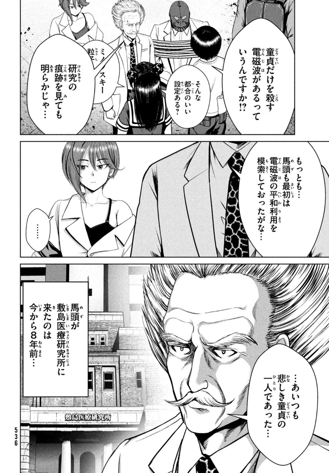 Doutei Zetsumetsu Rettou - Chapter 27 - Page 12