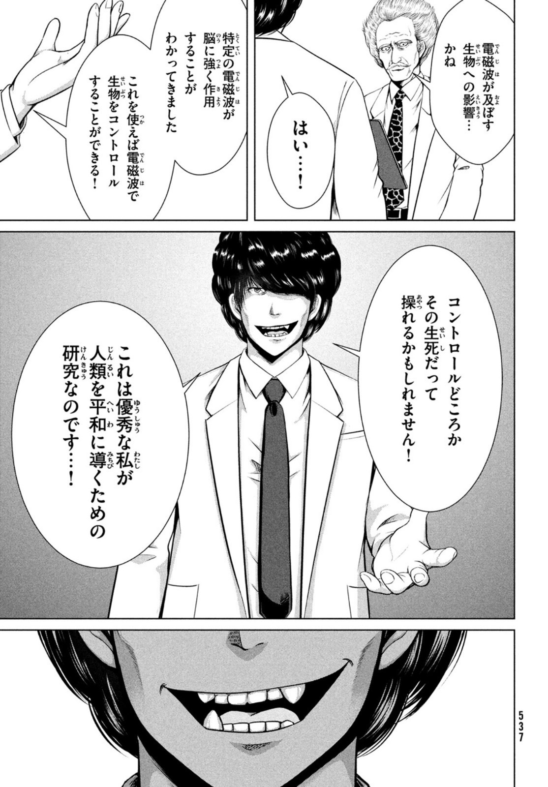 Doutei Zetsumetsu Rettou - Chapter 27 - Page 13