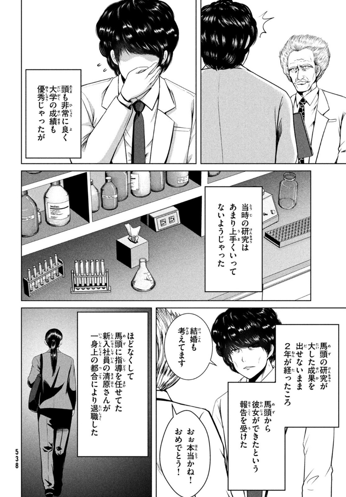 Doutei Zetsumetsu Rettou - Chapter 27 - Page 14