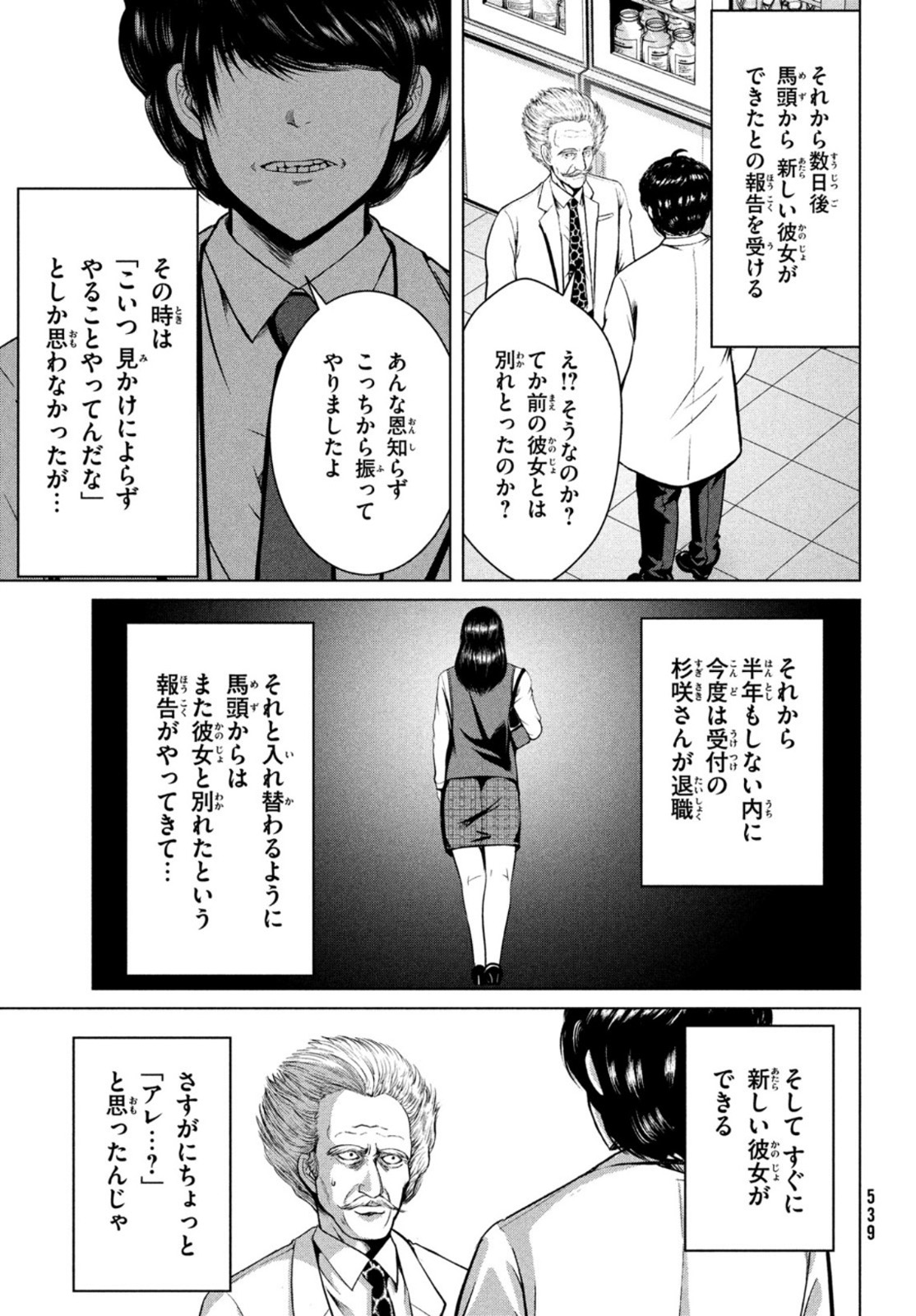 Doutei Zetsumetsu Rettou - Chapter 27 - Page 15