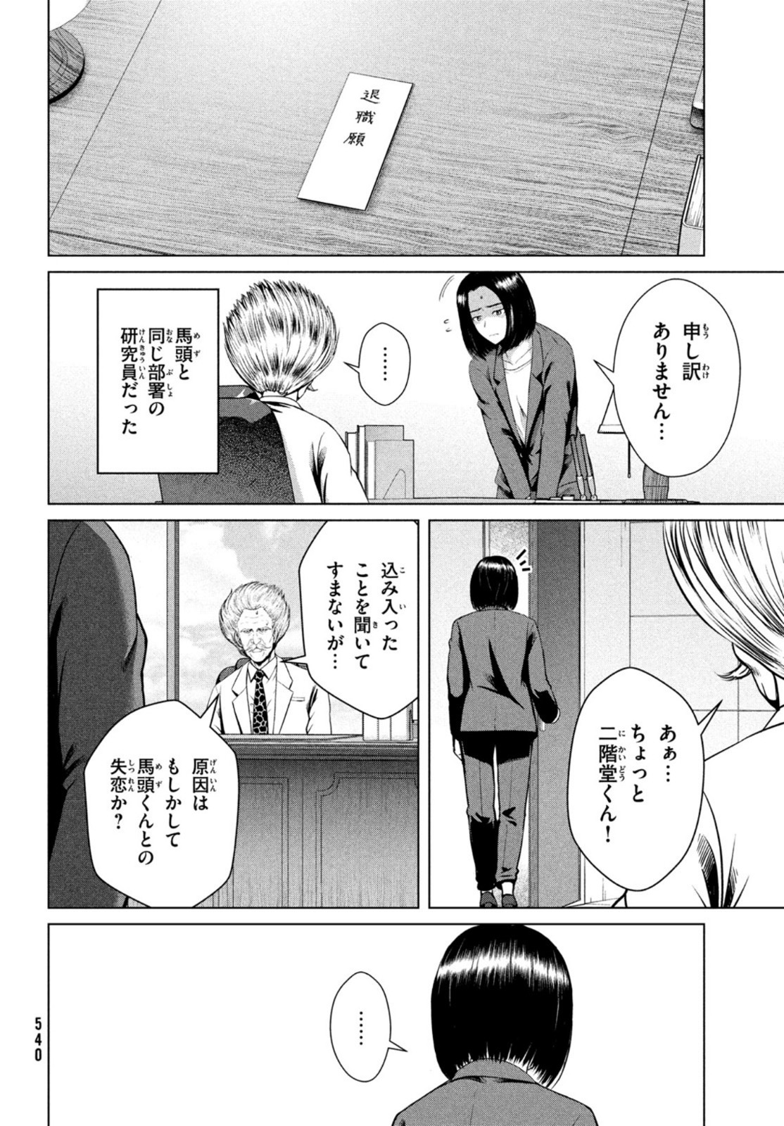 Doutei Zetsumetsu Rettou - Chapter 27 - Page 16