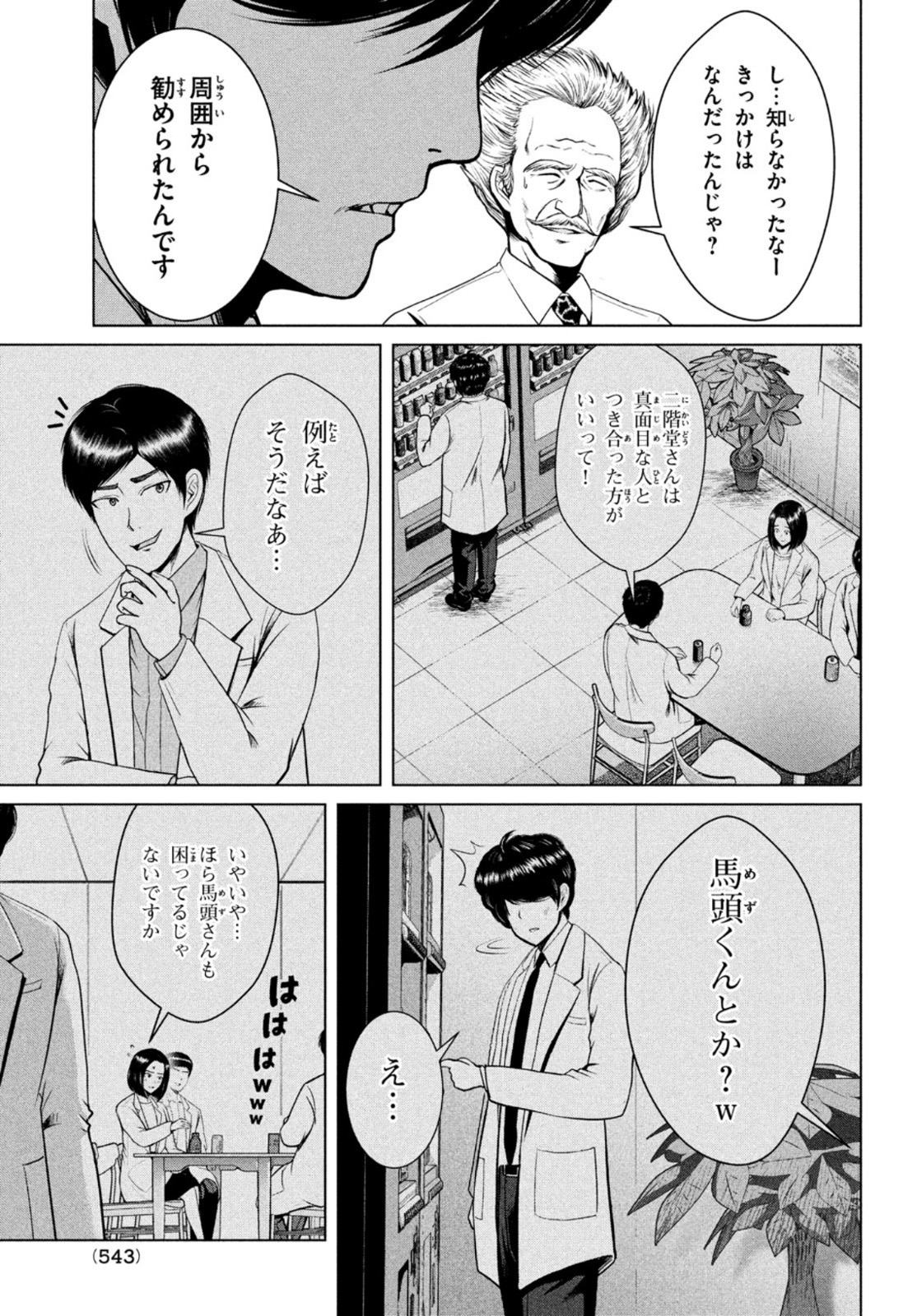 Doutei Zetsumetsu Rettou - Chapter 27 - Page 19